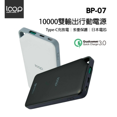 【Loop】10000 Type-C充放電雙輸出行動電源(BP-07)