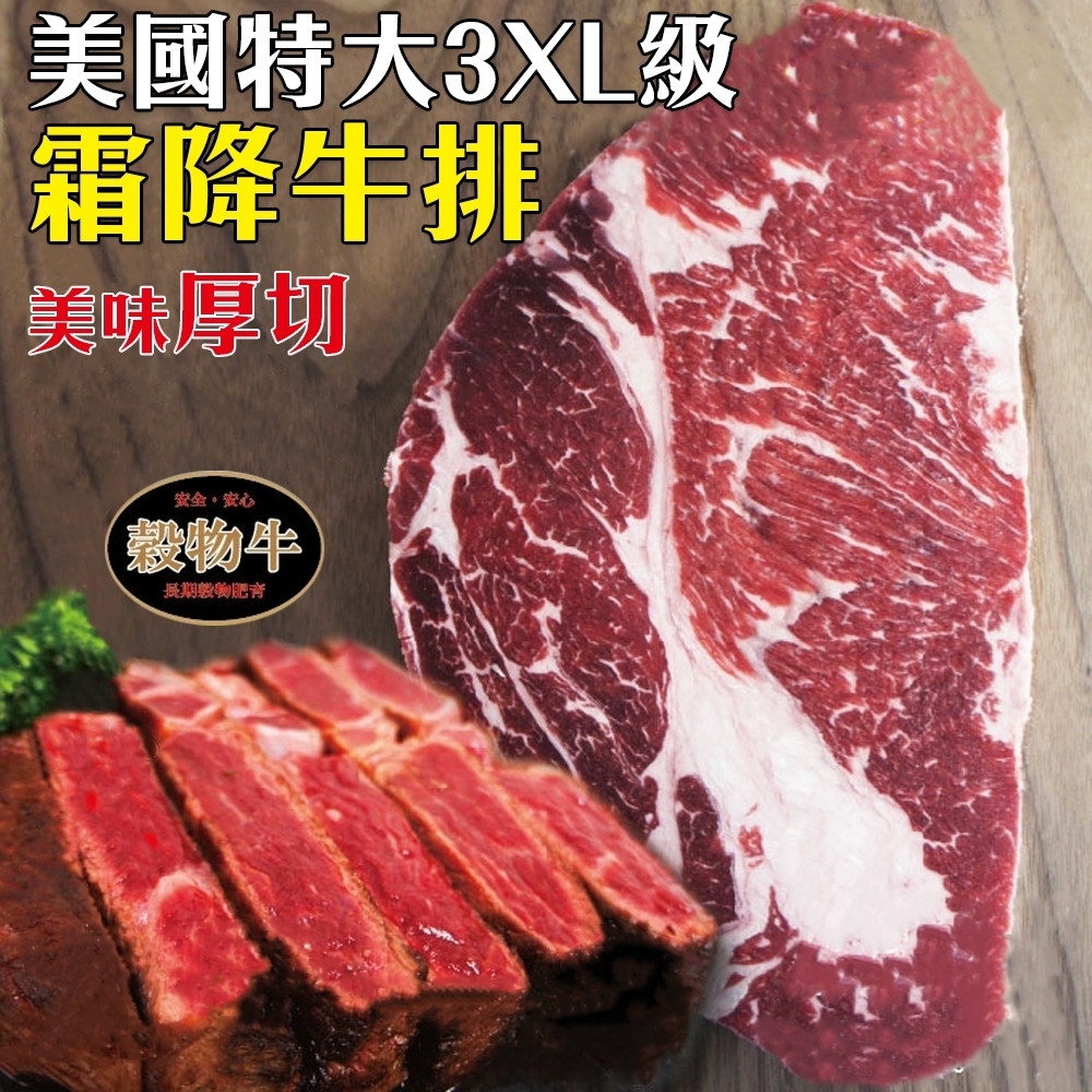 【海陸管家】美國特大21oz霜降牛排2包(每包約600g)