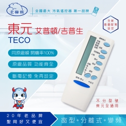 【N Dr.AV聖岡科技】北極熊系列專用遙控器 AI-T1 適用：TECO東元
