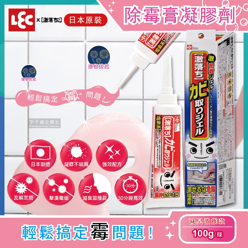 日本LEC激落君 廚房衛浴矽利康專業除霉膏凝膠劑100g/條(減臭激推款30分鐘見效 黑黴掰掰)