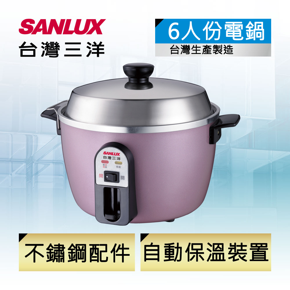 台灣三洋 SANLUX 6人份電鍋EC-6SB