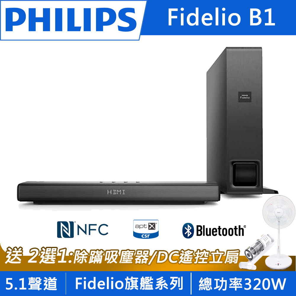 PHILIPS飛利浦 5.1聲道 無線藍芽聲霸SoundBar Fidelio B1