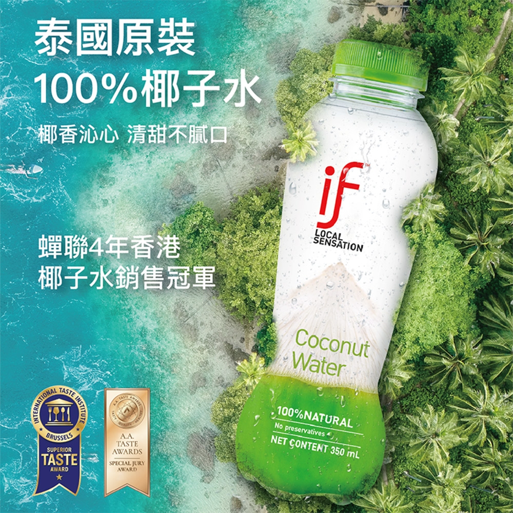 泰國進口IF天然椰子水350ml 24瓶/箱