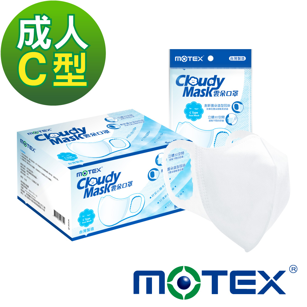 【Motex摩戴舒】 C型雲朵口罩(5片/包,10包/盒)-小臉用白色