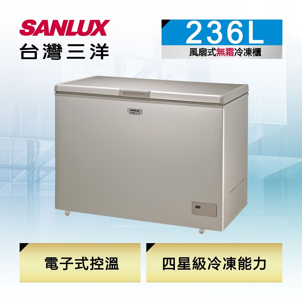 SANLUX台灣三洋 236L 上掀式冷凍櫃 風扇式無霜 SCF-236GF