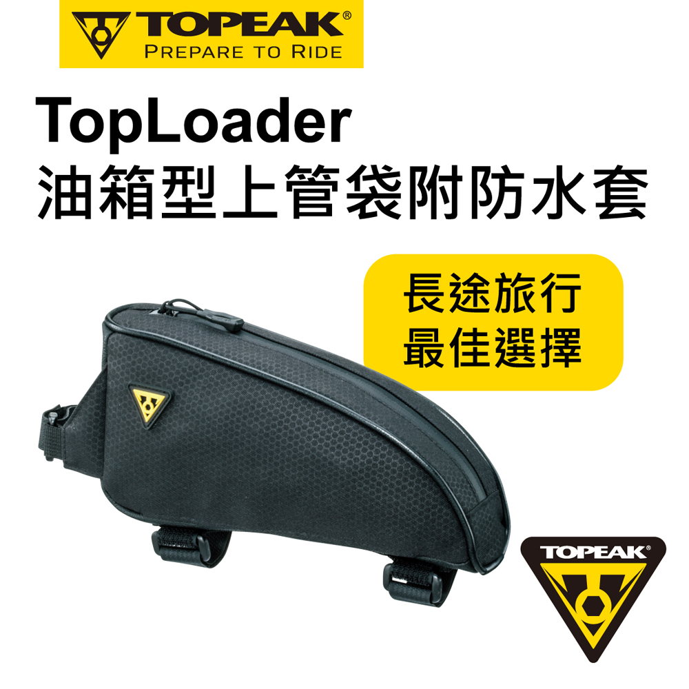 TOPEAK TopLoader油箱型上管袋 0.75L