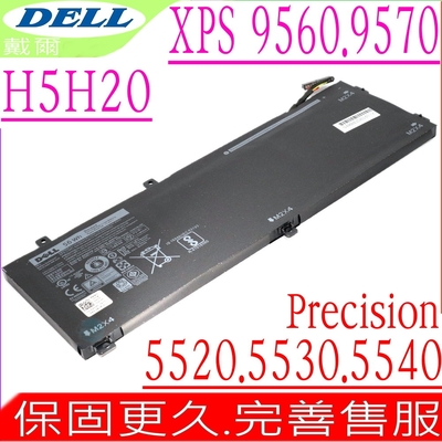 DELL XPS 9550 9560 9570 7590 5540 H5H20 電池適用 戴爾 Precision 5520 5530 5540 Insprion 7590 P83F P56F002