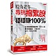 股海老牛專挑抱緊股，穩穩賺100％ product thumbnail 1