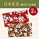 日本彩花燙金橫式手工棉布紅包袋2入組(存摺套/口罩套/收納袋) product thumbnail 1