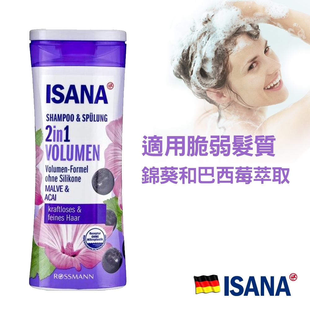德國原裝ISANA洗潤二合一洗髮精300ml(錦葵和巴西莓萃取)