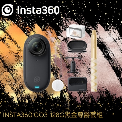 insta360 Go3尊爵套組