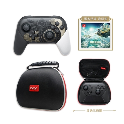 NS Switch ZELDA薩爾達王國之淚PRO無線控制器+手把保護盒 送原廠滑鼠墊