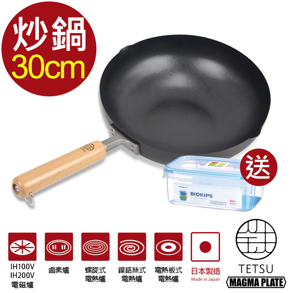 【日本 TETSU】木把鐵製炒鍋-直徑30cm (福利展演品)-送KOMAX保鮮盒1個
