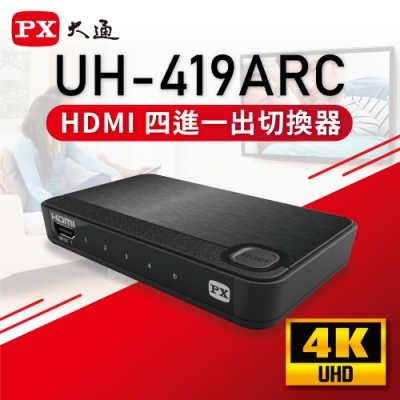 PX大通Ultra HD 4K HDMI四進一出切換器2.0版 UH-419ARC