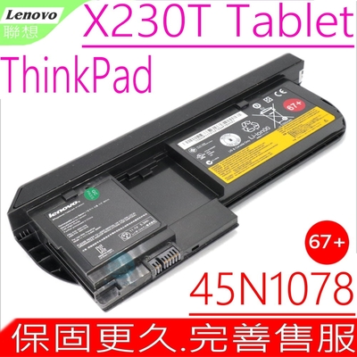 Lenovo X220T X230T 67+ 電池適 聯想 X220T X230T Tablet 45N1078 45N1079 0A36285 0A36286 42T4877 42T4880 52+