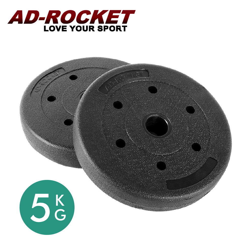 AD-ROCKET 5KG環保包膠槓片(兩入)/啞鈴片