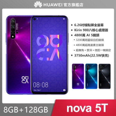 【官旗】HUAWEI nova 5T (8G/128G)6.26吋五鏡頭手機