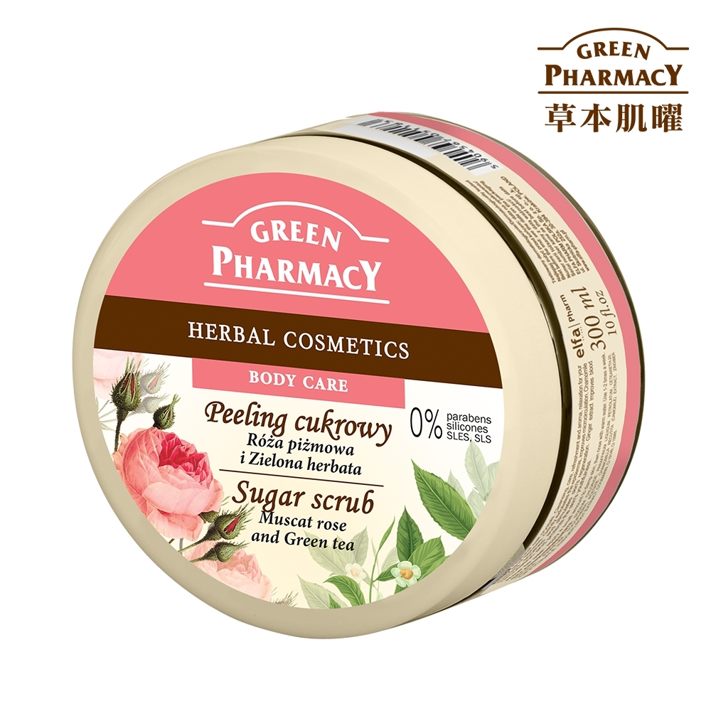 Green Pharmacy 草本肌曜 葡萄玫瑰&綠茶美體去角質霜 300ml