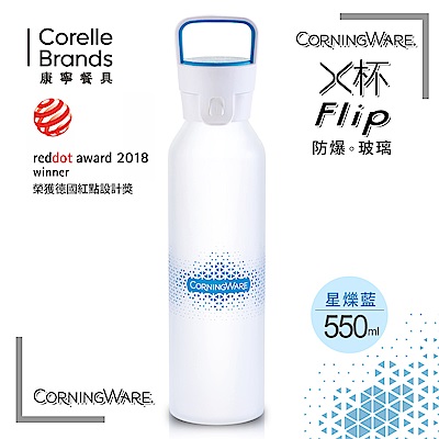 ((送康寧馬克杯))康寧Corningware隨行X杯550ml(星爍藍)。防爆款