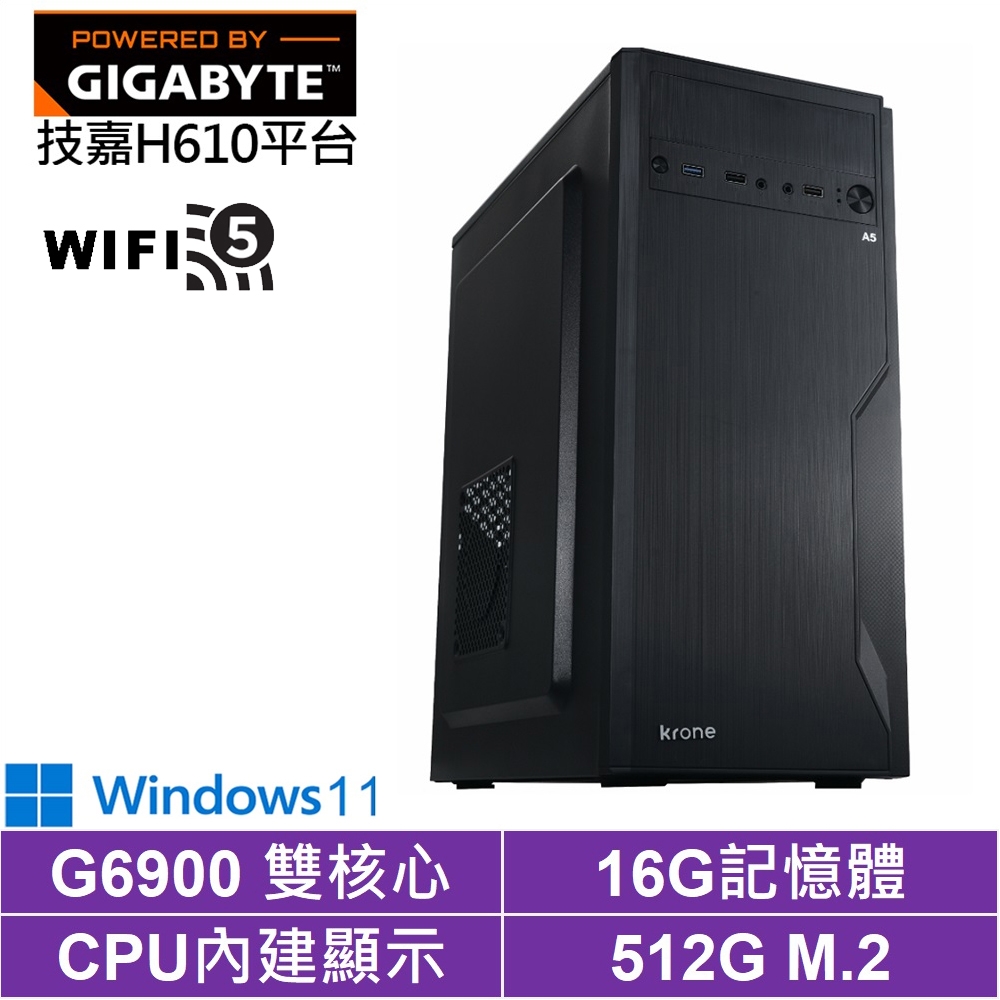 技嘉H610平台[黑騎士GN1CBW]G6900/16G/512G_SSD/Win11