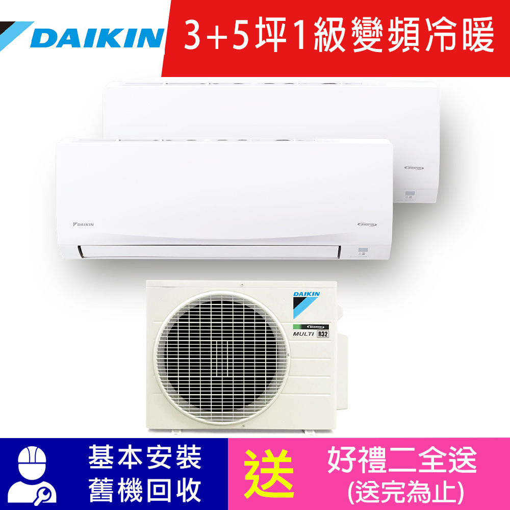 DAIKIN大金 3+5坪 1級變頻冷暖1對2冷氣 2MXP50TVLT/CTXP25/30TVLT價格評比mobile01