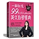 一翻就懂，99%的人都能使用的英文自學寶典 product thumbnail 1