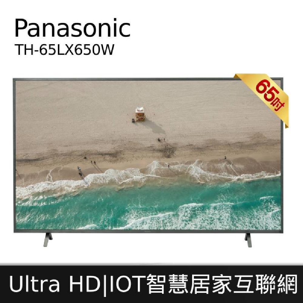 Panasonic 國際牌 TH-65LX650W 65吋電視 4K 含基本安裝