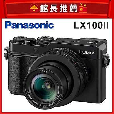 Panasonic LX100II (DC-LX100M2) 類單眼相機(公司貨)