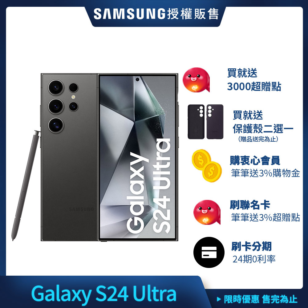 三星 Samsung Galaxy S24 Ultra (12G/256G) 6.8吋 五鏡頭智慧手機