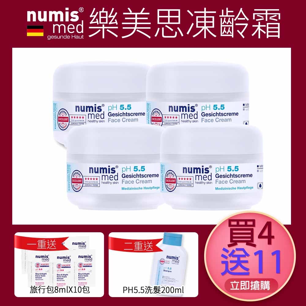 德國numis med樂美思PH5.5凍齡霜50mlx4送PH5.5洗髮200ml+旅行包8mlx10超值組買4送11