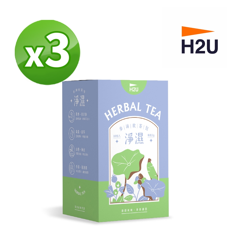 H2U 淨濕_參沛飲漢方草本茶 10包/盒 x 3盒