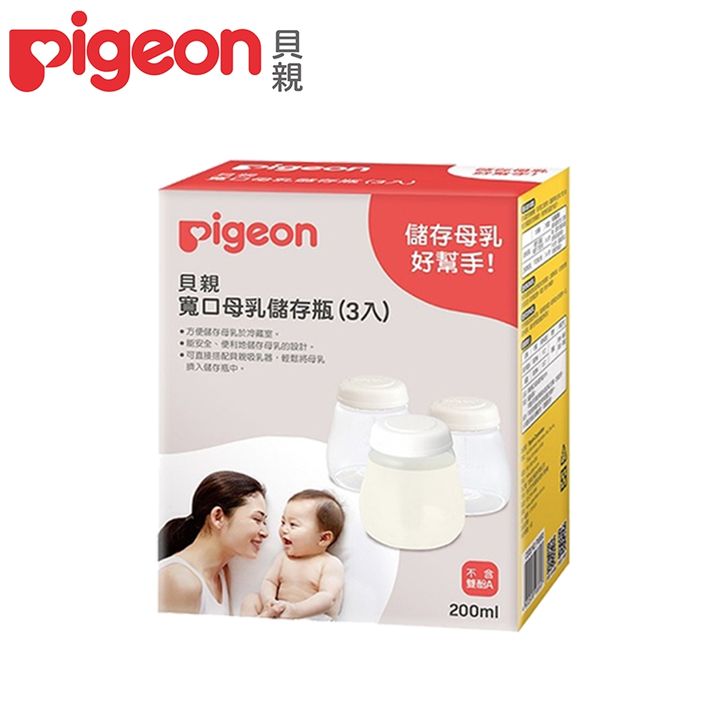 【任選】日本《Pigeon 貝親》寬口徑母乳儲存瓶(3入)