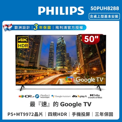 Philips 飛利浦 50吋4K Google TV智慧聯網液晶顯示器50PUH8288