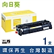 向日葵 for HP Q5949A 49A 黑色環保碳粉匣 product thumbnail 1