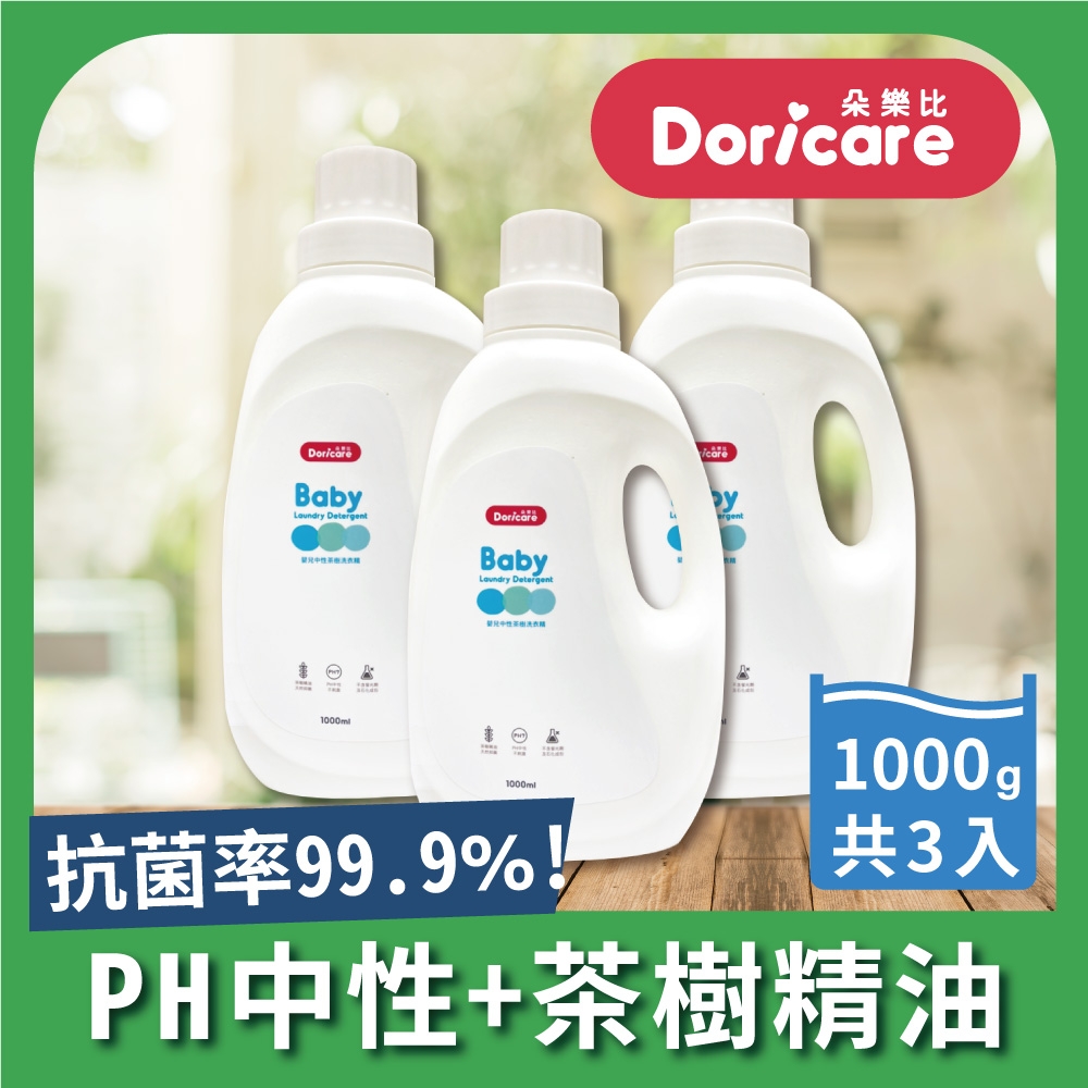 Doricare朵樂比 嬰兒中性茶樹濃縮洗衣精(1000mlX3瓶)