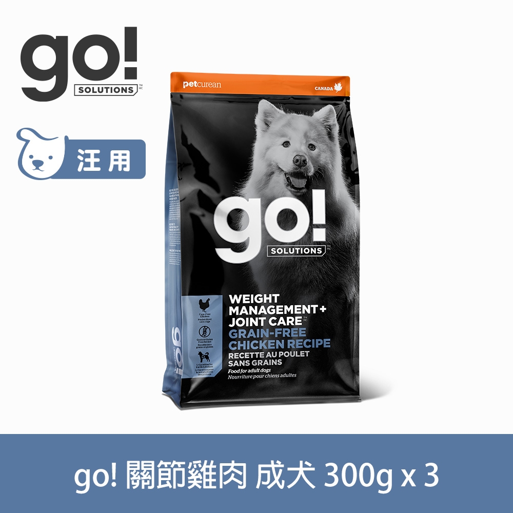 go! 無穀雞肉 300克 ★100克x9包出貨 三件組 狗狗 低脂關節保健 天然糧 (狗糧 狗飼料 葡萄糖胺 軟骨素)