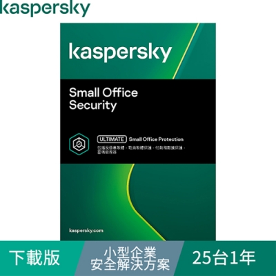 卡巴斯基小型企業安全解決方案(25台電腦+3台伺服器+25台行動安全防護_1年) (KSOS) 下載版