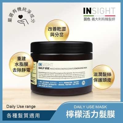 INSIGHT茵色 檸檬活力髮膜500ml