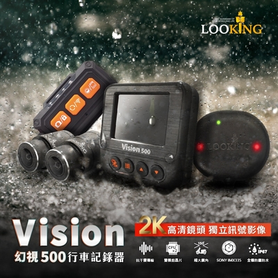 【LOOKING錄得清】 Vision500幻視 機車行車記錄器 贈64GB記憶卡 前後雙錄2K 油電車檔車 重機通用