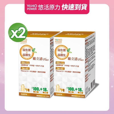 【悠活原力 快速到貨】LP28敏立清Plus益生菌-乳酸口味x2(30條/盒)