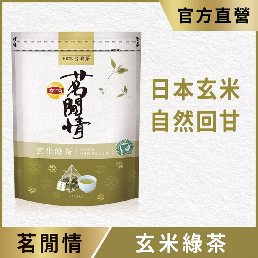 立頓 茗閒情玄米綠茶包(1.6gx36入)