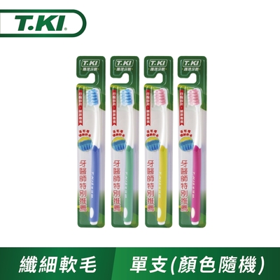 T.KI纖細軟毛護理牙刷/支(顏色隨機)