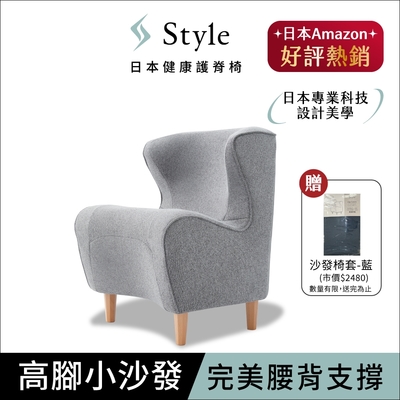 Style Chair DC 健康護脊沙發 木腳款 寧靜灰 (單人沙發/布沙發)