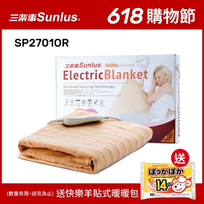 Sunlus三樂事 可水洗輕薄單人電熱毯 SP2701OR