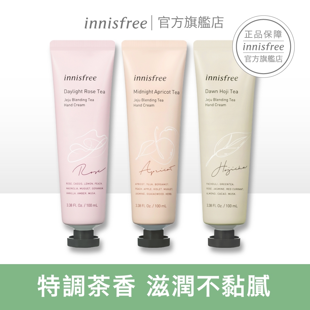 innisfree 濟州特調茶香護手霜 100ml