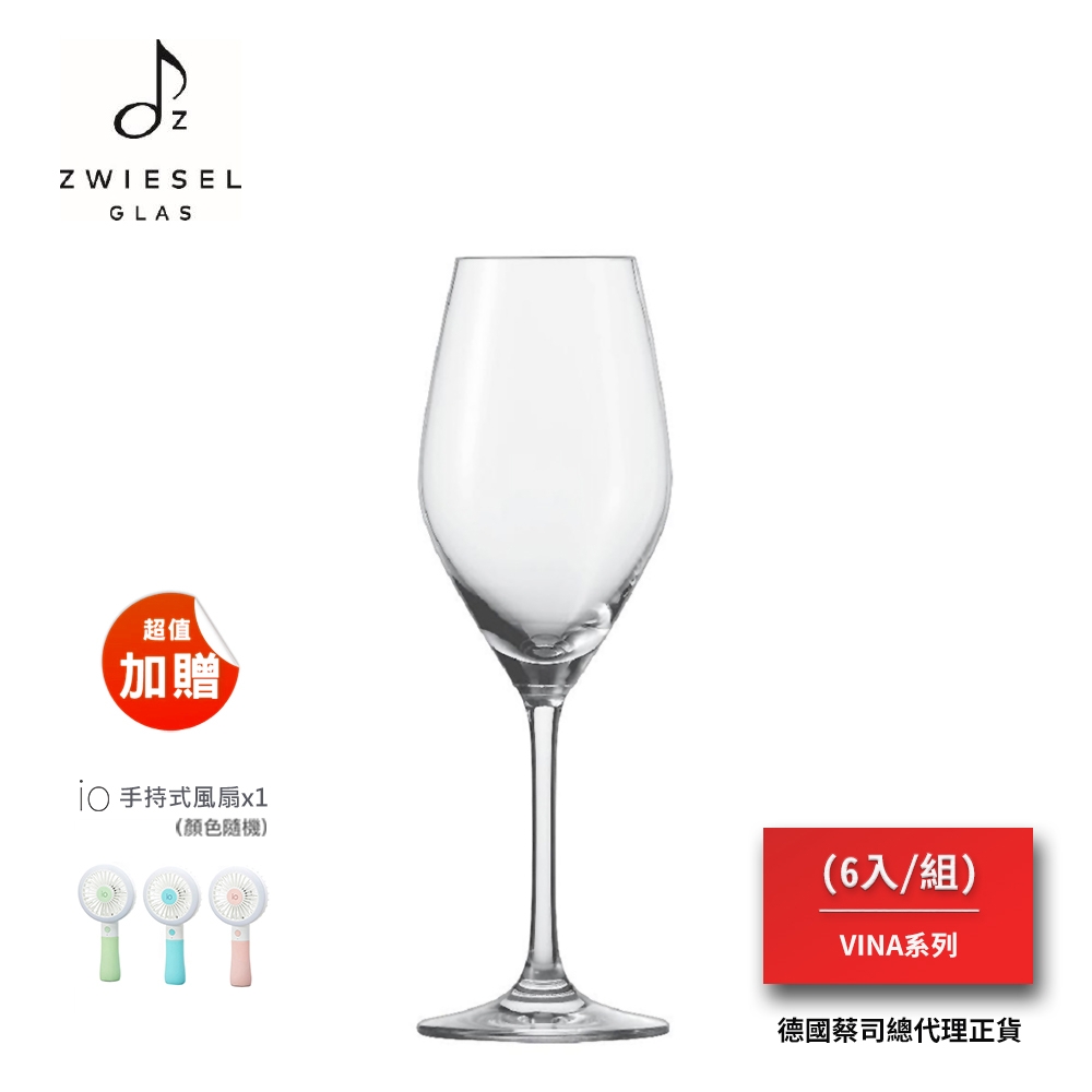 ★贈手持風扇★SCHOTT ZWIESEL VINA系列 正統Champagne酒杯（1組6入）