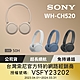 SONY WH-CH520 無線藍牙 耳罩式耳機 4色 可選 product thumbnail 2