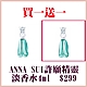 買一送一 ANNA SUI 安娜蘇許願精靈淡香水(4ml) product thumbnail 1