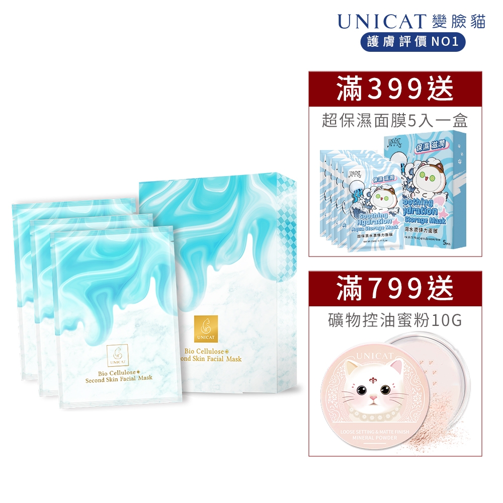 UNICAT 粉刺吸塵器 吸油代謝清潔面膜 水光保濕 (3片/盒)