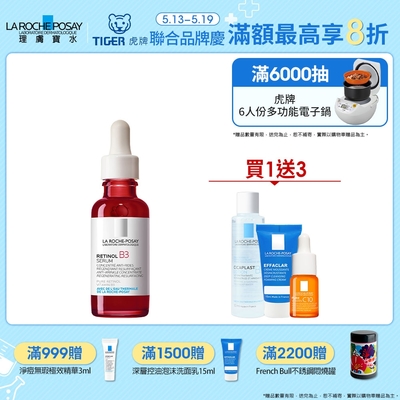 理膚寶水 A醇緊緻抗痕精華 30ml 特談優惠組